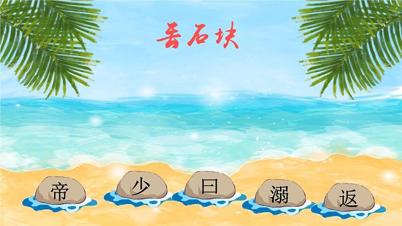13 精卫填海（课件）第8页
