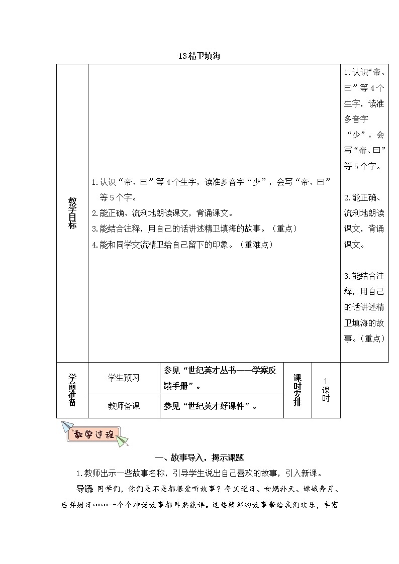 13 精卫填海（教案）第1页
