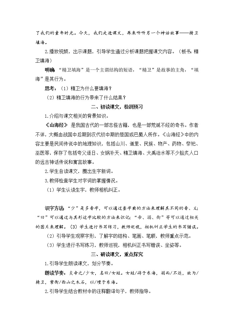 13 精卫填海（教案）第2页