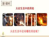 （新）部编版语文4年级上册 第四单元 14 普罗米修斯 PPT课件+教案