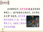 （新）部编版语文4年级上册 第四单元 14 普罗米修斯 PPT课件+教案