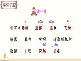 （新）部编版语文4年级上册 第四单元 14 普罗米修斯 PPT课件+教案