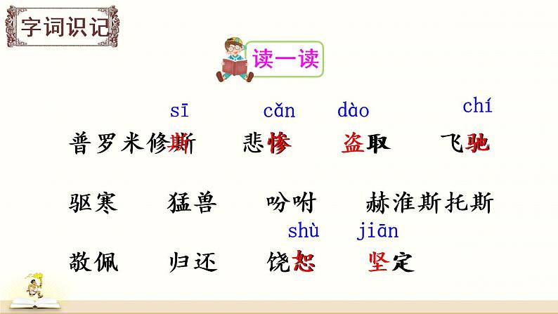 14 普罗米修斯（课件）第5页