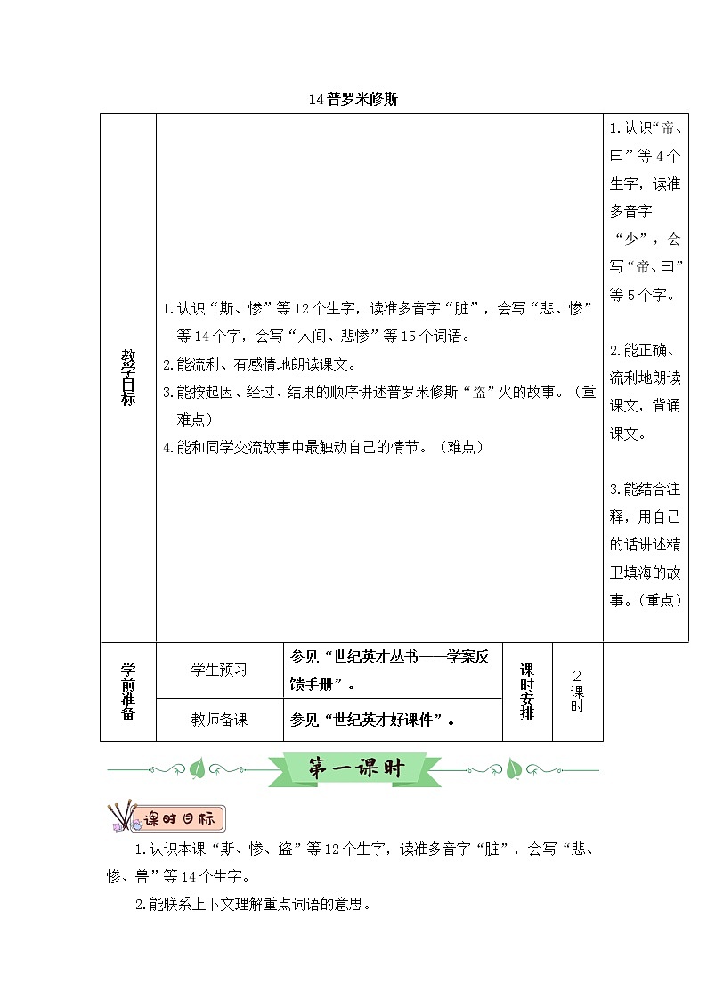 14 普罗米修斯（教案）第1页