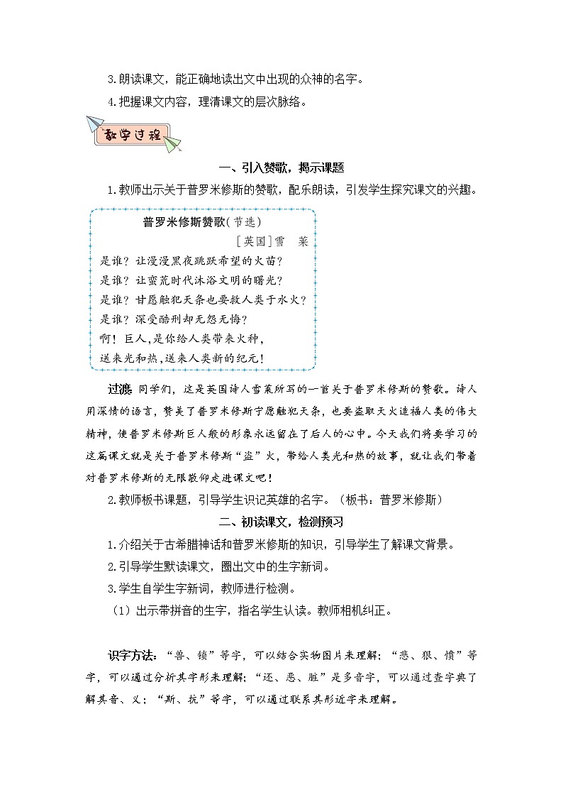 14 普罗米修斯（教案）第2页