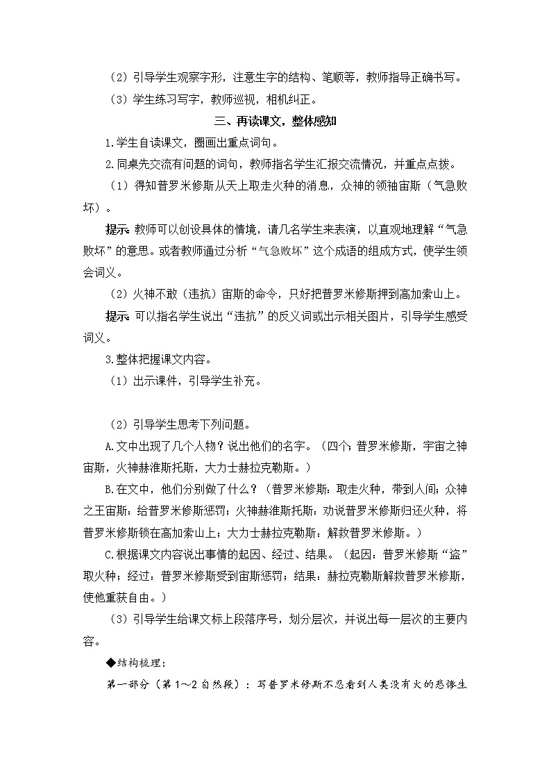 14 普罗米修斯（教案）第3页