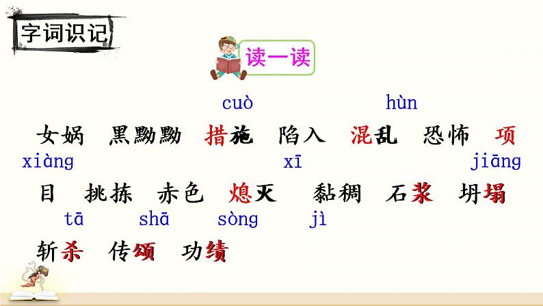 15 女娲补天（课件）第4页