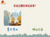 （新）部编版语文4年级上册 第四单元 快乐读书吧：很久很久以前 PPT课件+教案