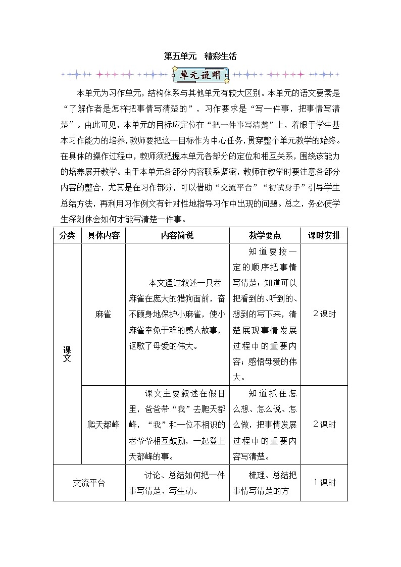 16 麻雀（教案）第1页