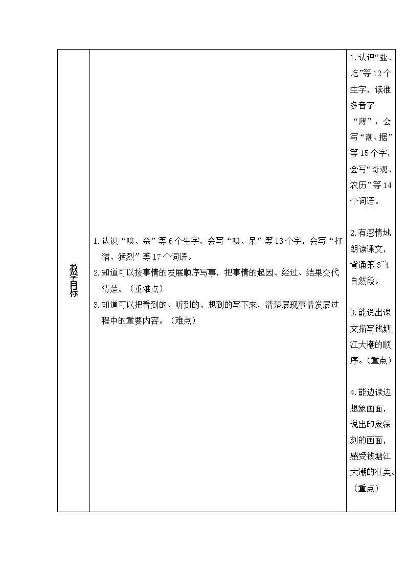 16 麻雀（教案）第3页