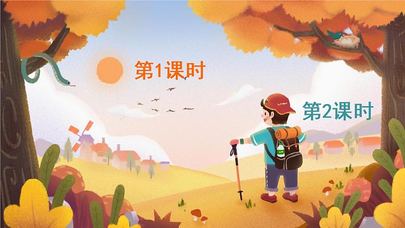 16 麻雀（课件）第1页