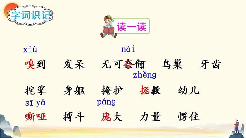 16 麻雀（课件）第6页