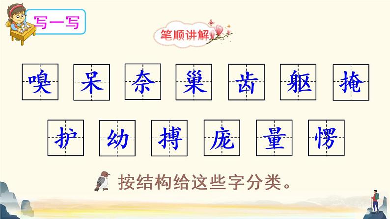 16 麻雀（课件）第8页