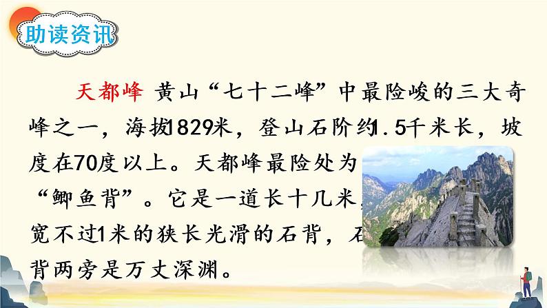 （新）部编版语文4年级上册 第五单元 17 爬天都峰 PPT课件+教案04