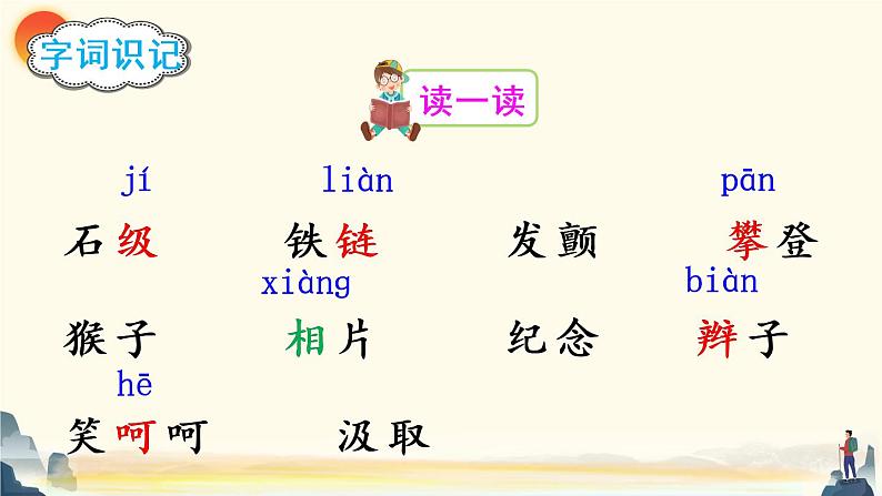 （新）部编版语文4年级上册 第五单元 17 爬天都峰 PPT课件+教案05