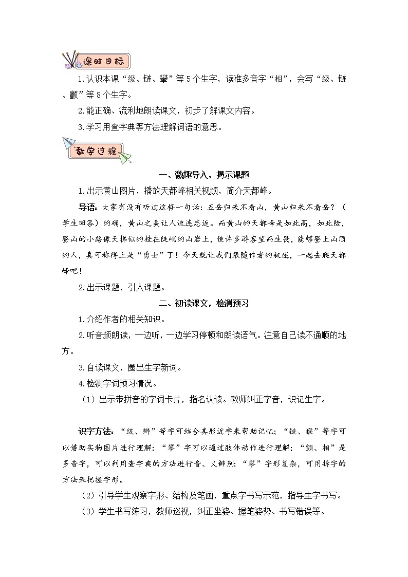 17 爬天都峰（教案）第2页