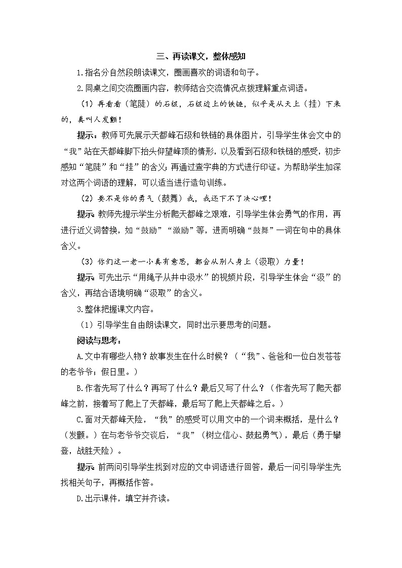 17 爬天都峰（教案）第3页