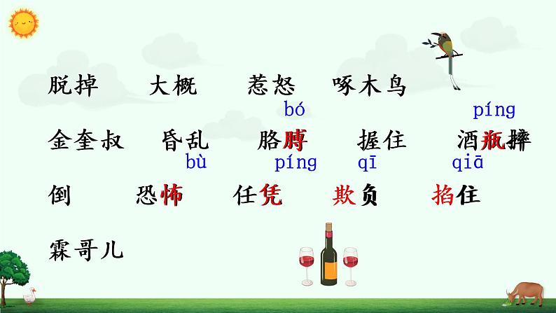 （新）部编版语文4年级上册 第六单元 18 牛和鹅 PPT课件+教案06