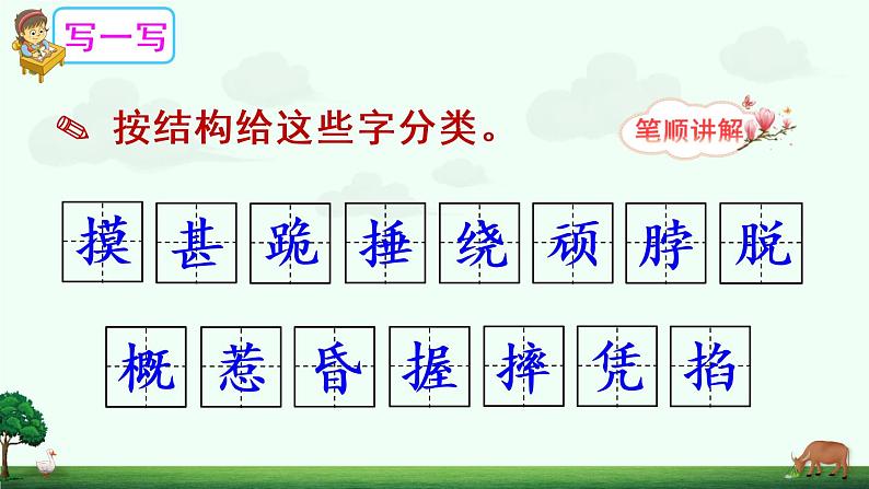 （新）部编版语文4年级上册 第六单元 18 牛和鹅 PPT课件+教案08