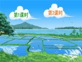 （新）部编版语文4年级上册 第六单元 19 一只窝囊的大老虎 PPT课件+教案