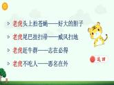 （新）部编版语文4年级上册 第六单元 19 一只窝囊的大老虎 PPT课件+教案