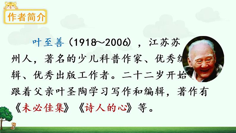 （新）部编版语文4年级上册 第六单元 19 一只窝囊的大老虎 PPT课件+教案07