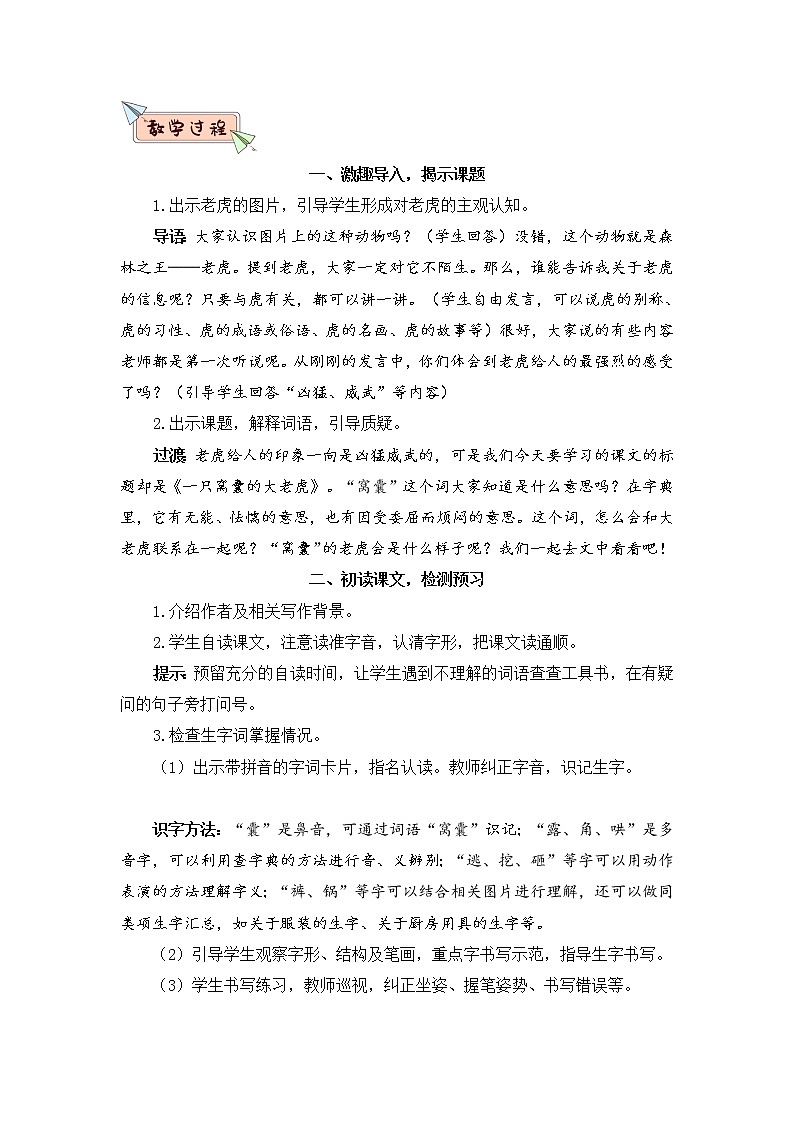 （新）部编版语文4年级上册 第六单元 19 一只窝囊的大老虎 PPT课件+教案02