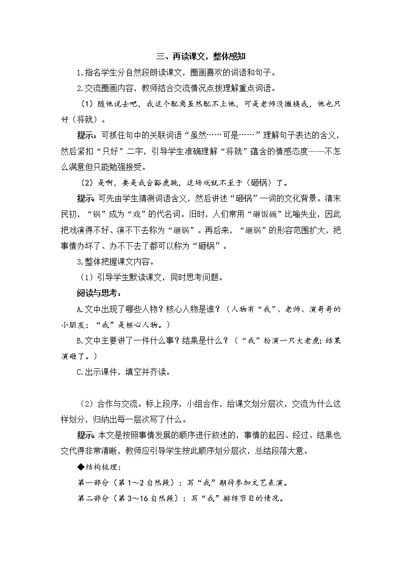 （新）部编版语文4年级上册 第六单元 19 一只窝囊的大老虎 PPT课件+教案03