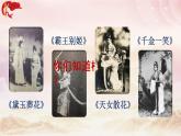 （新）部编版语文4年级上册 第七单元 23 梅兰芳蓄须 PPT课件+教案