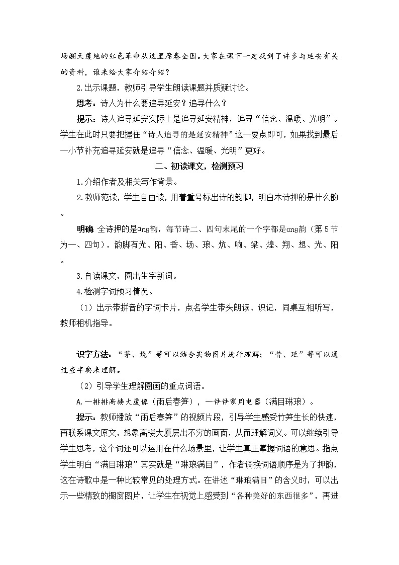 （新）部编版语文4年级上册 第七单元 24 延安，我把你追寻 PPT课件+教案02