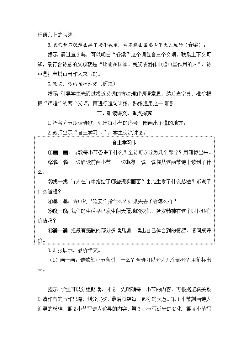 （新）部编版语文4年级上册 第七单元 24 延安，我把你追寻 PPT课件+教案03
