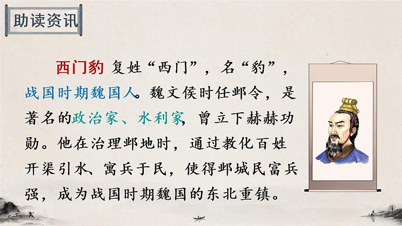 （新）部编版语文4年级上册 第八单元 26 西门豹治邺 PPT课件+教案03