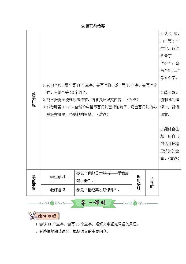 （新）部编版语文4年级上册 第八单元 26 西门豹治邺 PPT课件+教案01