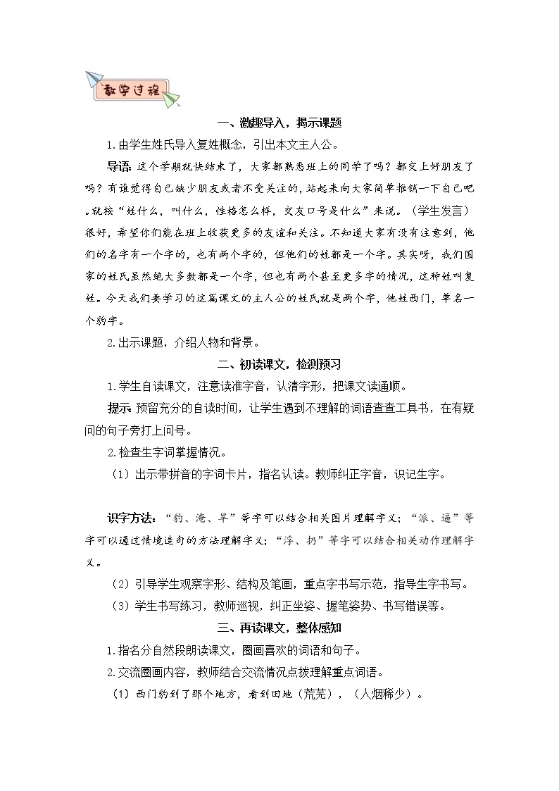 小学语文人教部编版四年级上册26 西门豹治邺示范课课件ppt-教习网|课件下载