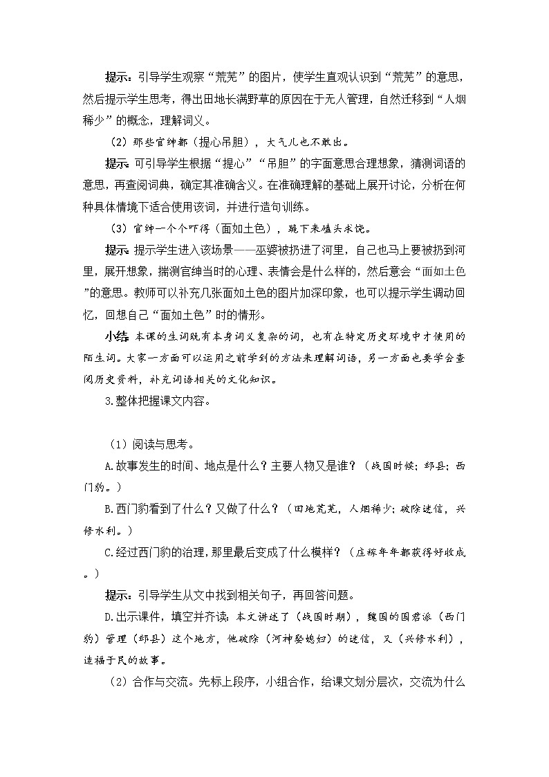 （新）部编版语文4年级上册 第八单元 26 西门豹治邺 PPT课件+教案03