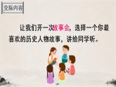 （新）部编版语文4年级上册 第八单元 口语交际：讲历史人物故事 PPT课件+教案