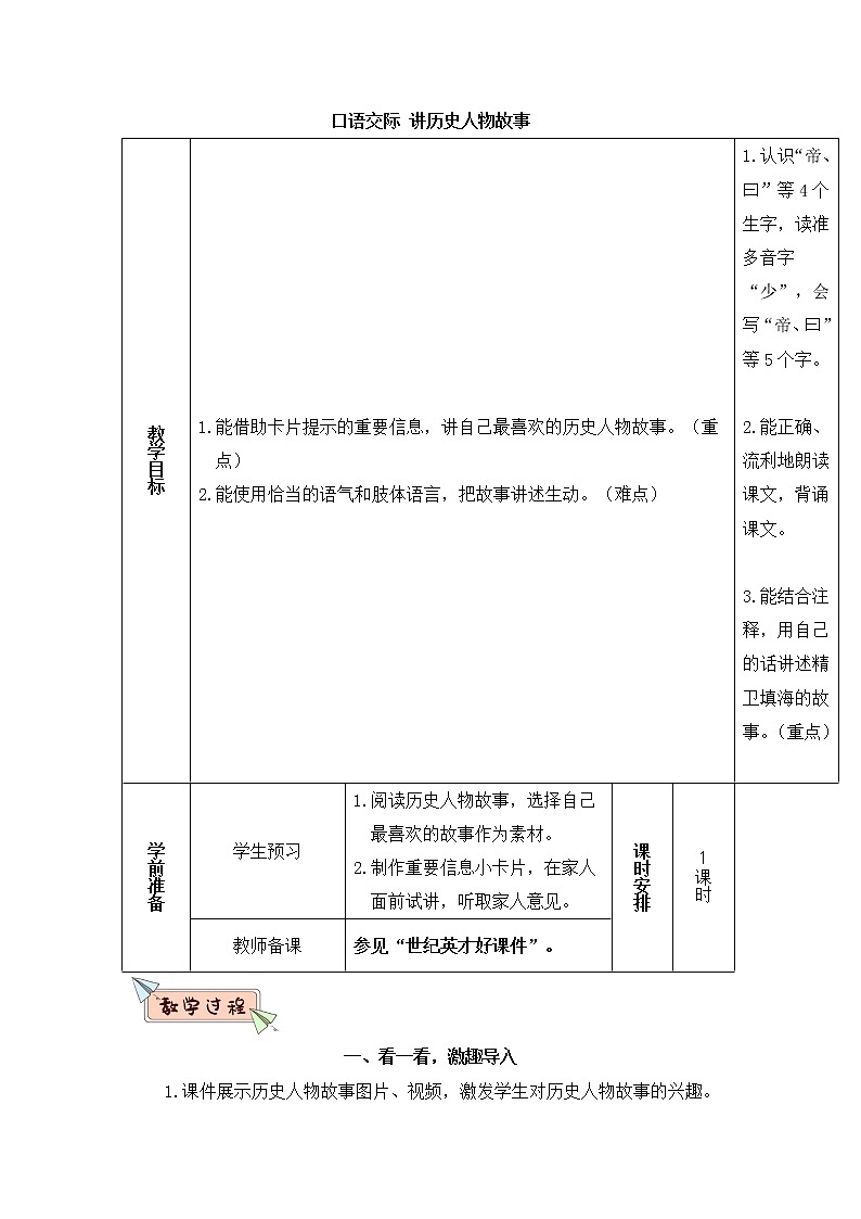 （新）部编版语文4年级上册 第八单元 口语交际：讲历史人物故事 PPT课件+教案01