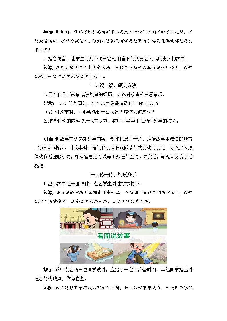 （新）部编版语文4年级上册 第八单元 口语交际：讲历史人物故事 PPT课件+教案02