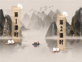（新）部编版语文4年级上册 第八单元 语文园地八 PPT课件+教案