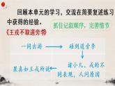 （新）部编版语文4年级上册 第八单元 语文园地八 PPT课件+教案