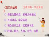 （新）部编版语文4年级上册 第八单元 语文园地八 PPT课件+教案