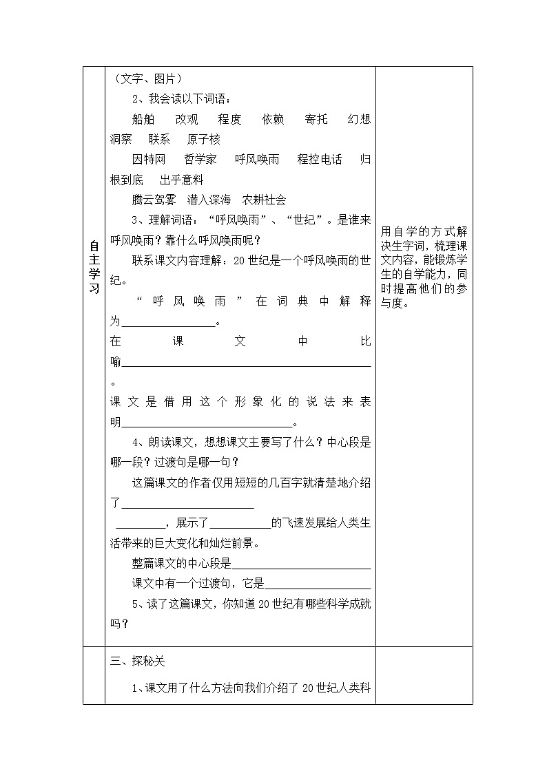 7、呼风唤雨的世纪 导学案02