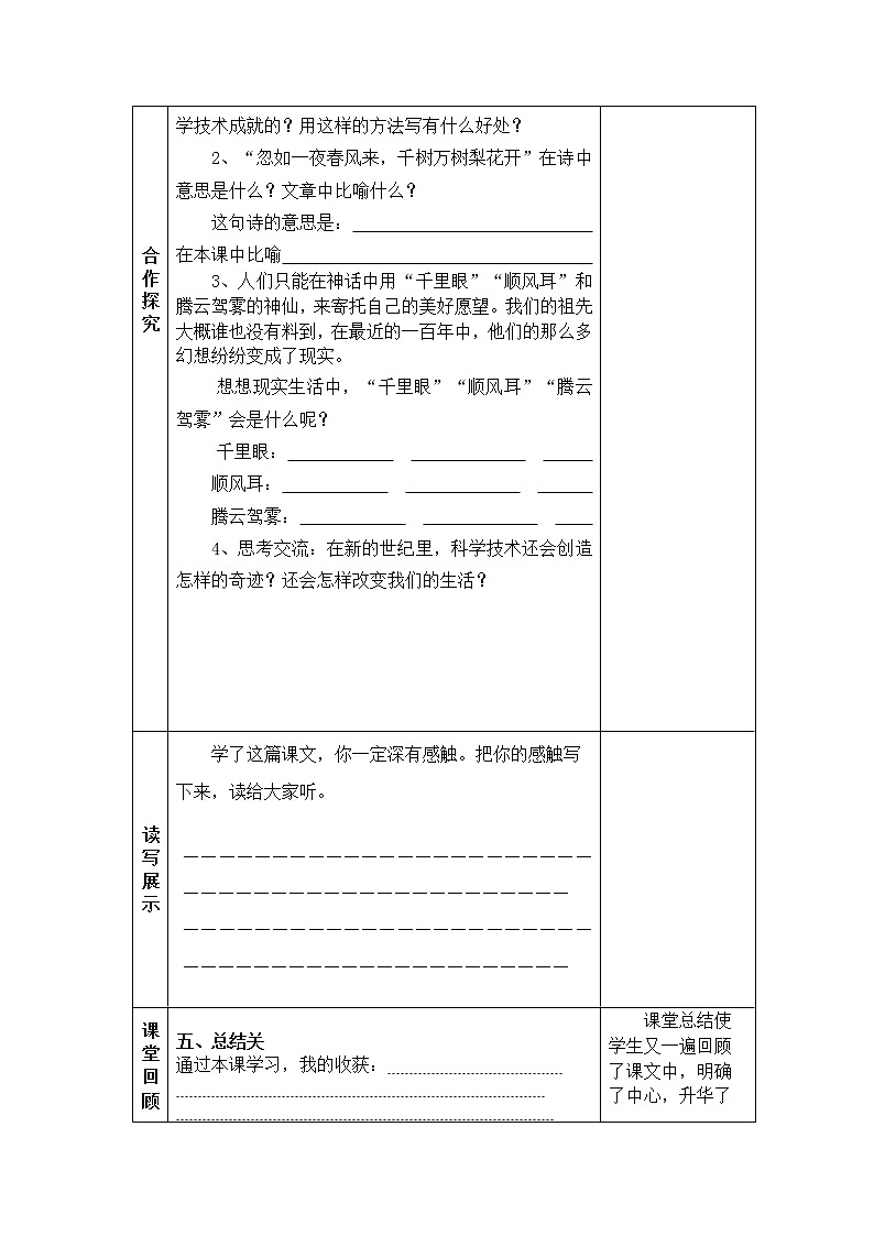 7、呼风唤雨的世纪 导学案03