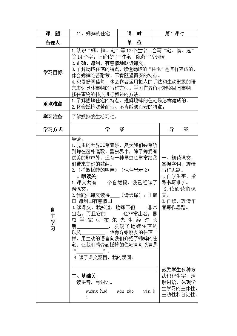11、蟋蟀的住宅 导学案01