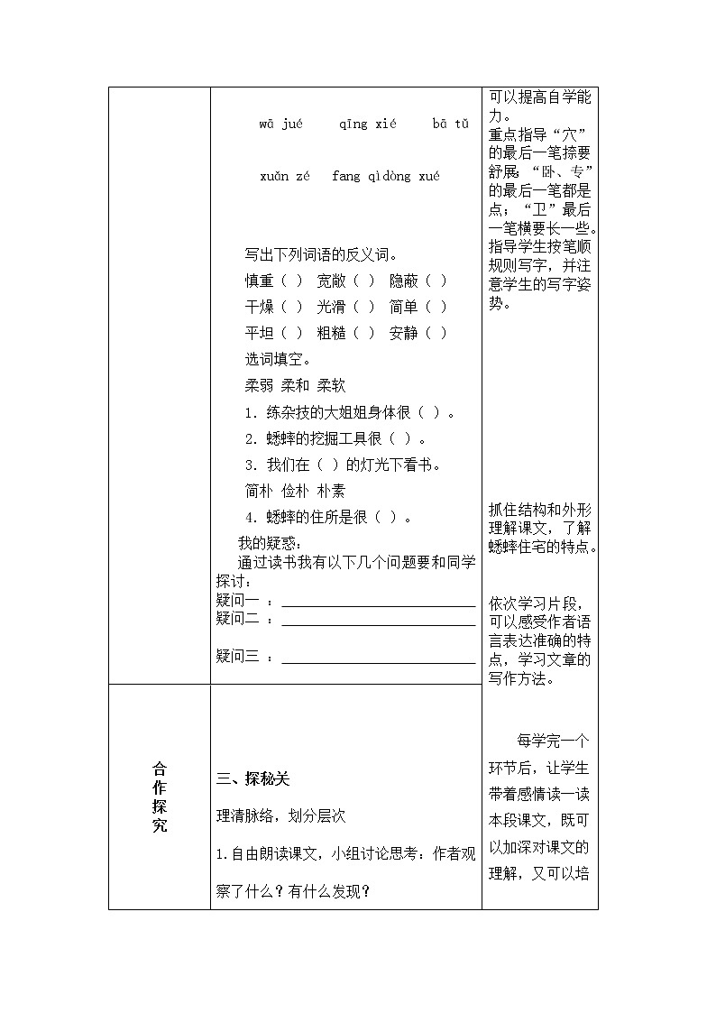 11、蟋蟀的住宅 导学案02
