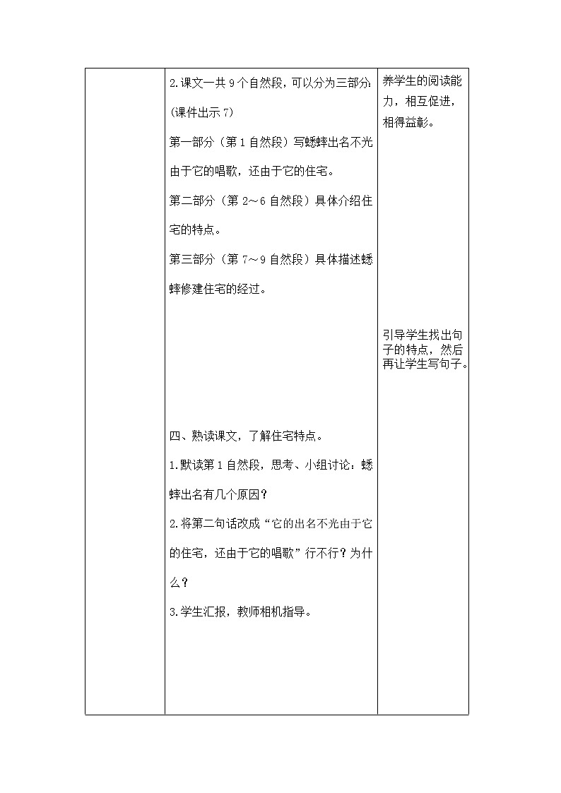 11、蟋蟀的住宅 导学案03