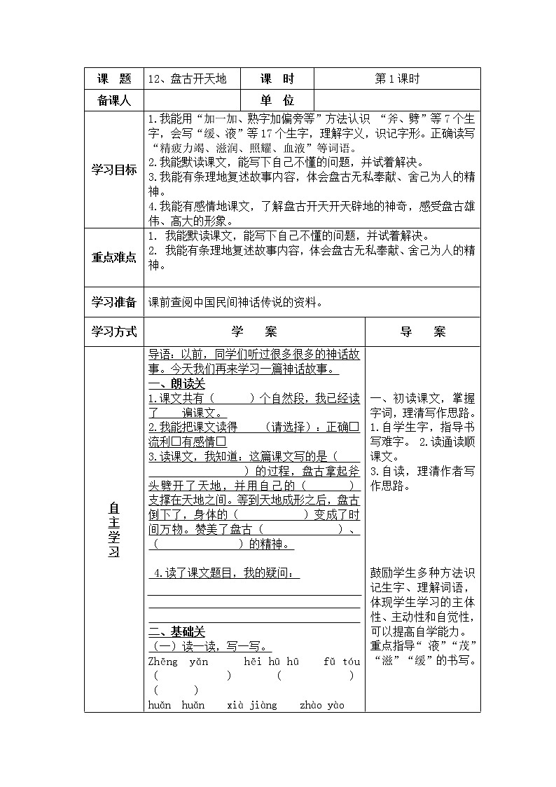 12、盘古开天地 导学案01