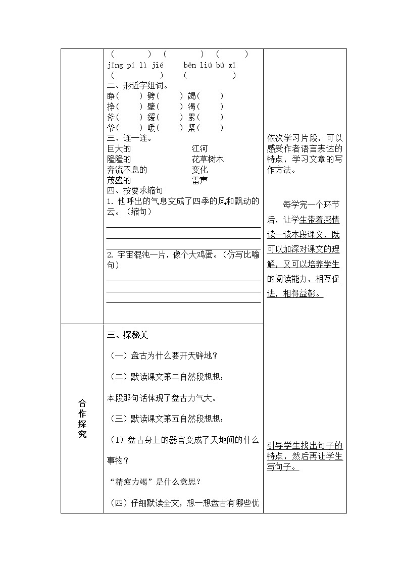 12、盘古开天地 导学案02