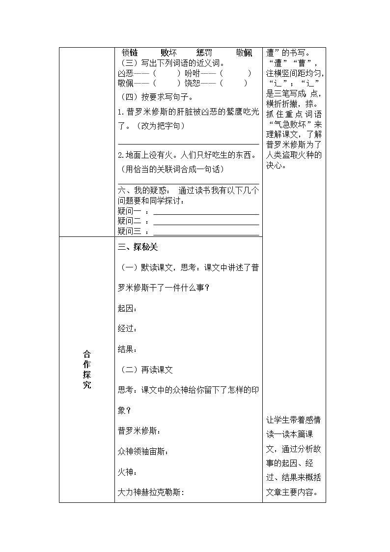 14、普罗米修斯 导学案02