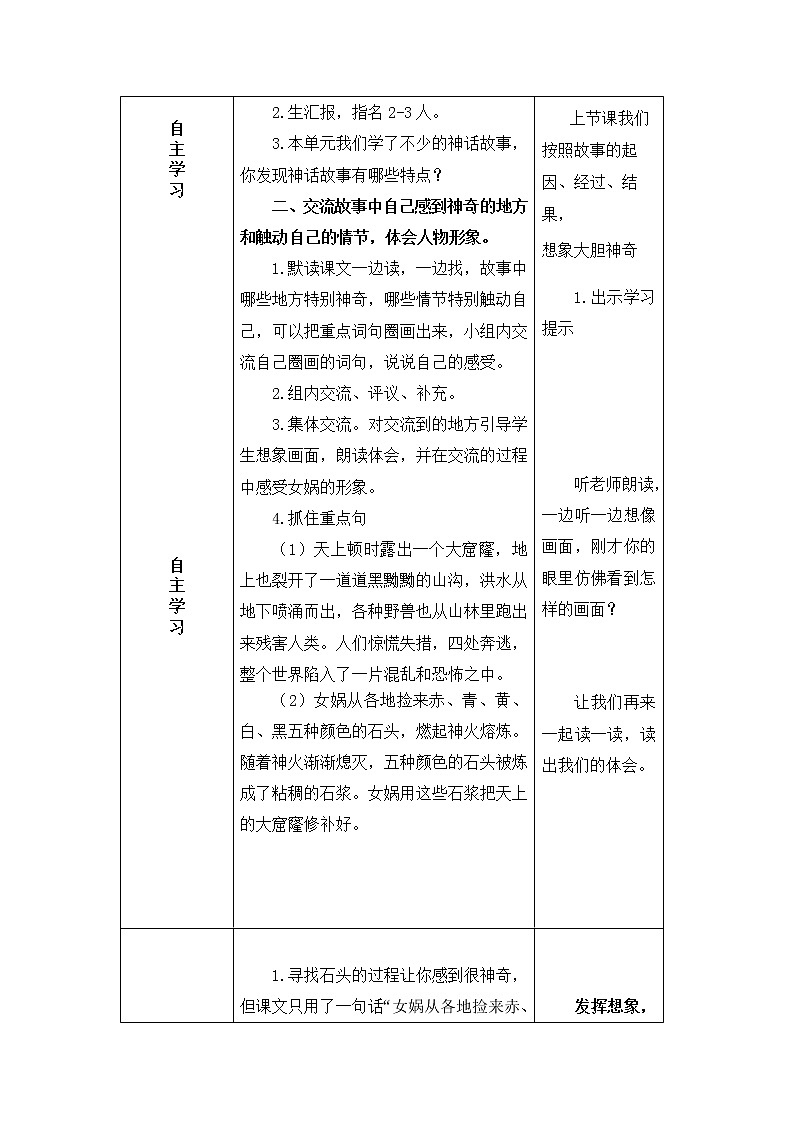 15、女娲补天 导学案02